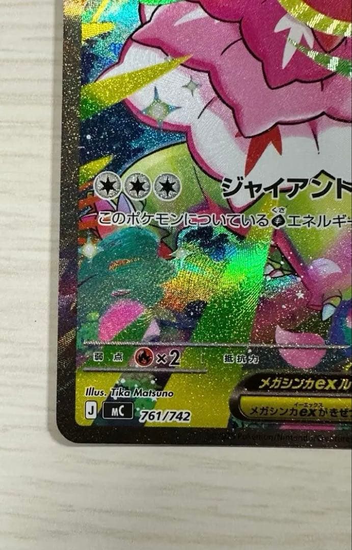 ポケカ スタートデッキ100 メガメガニウムex SAR