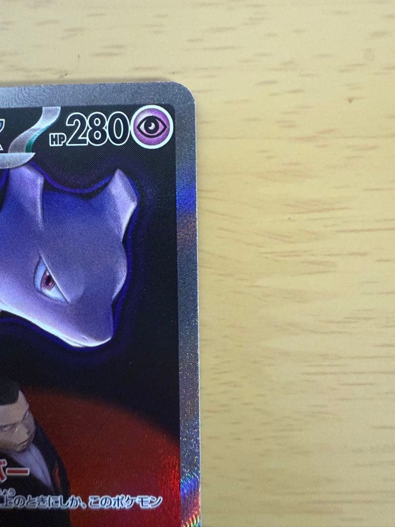 即発送！ ロケット団のミュウツーex SAR ポケモンカード メガドリームEX