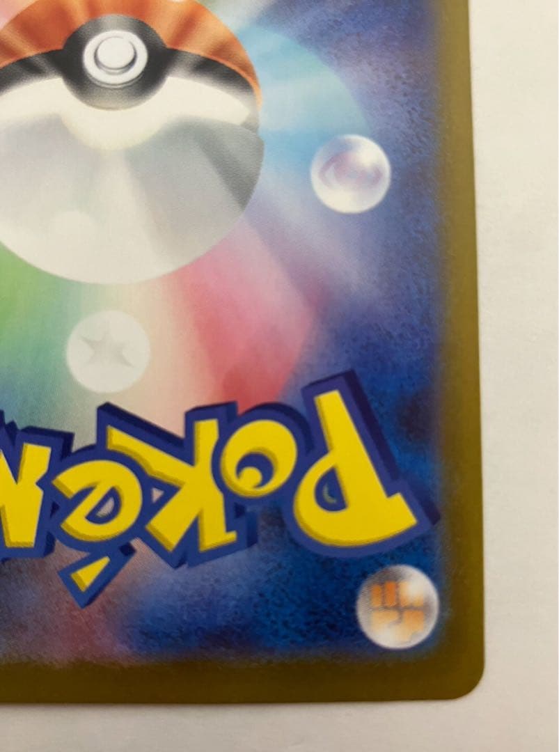 ど*パ様 ピカチュウex SAR仕様 MC 764/742 スタートデッキ10