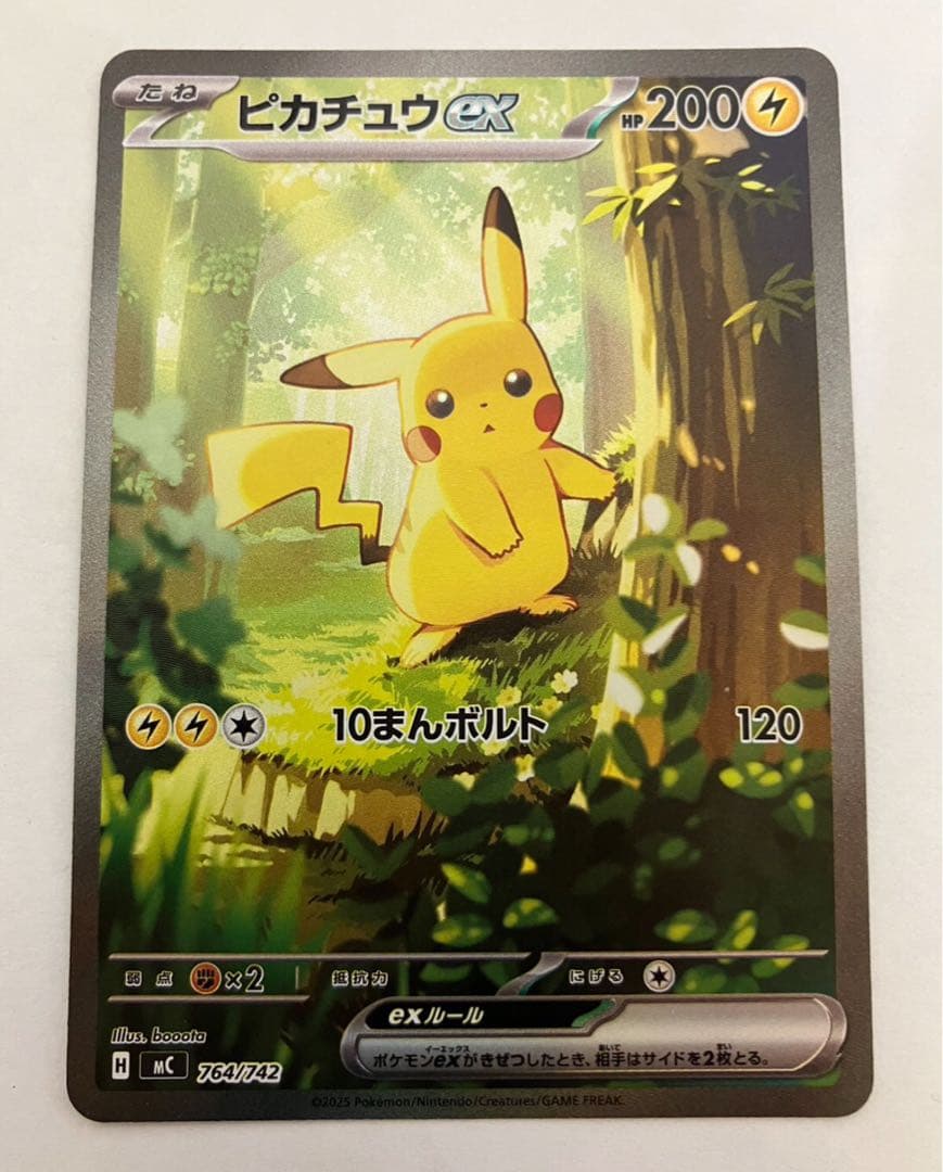 ど*パ様 ピカチュウex SAR仕様 MC 764/742 スタートデッキ10