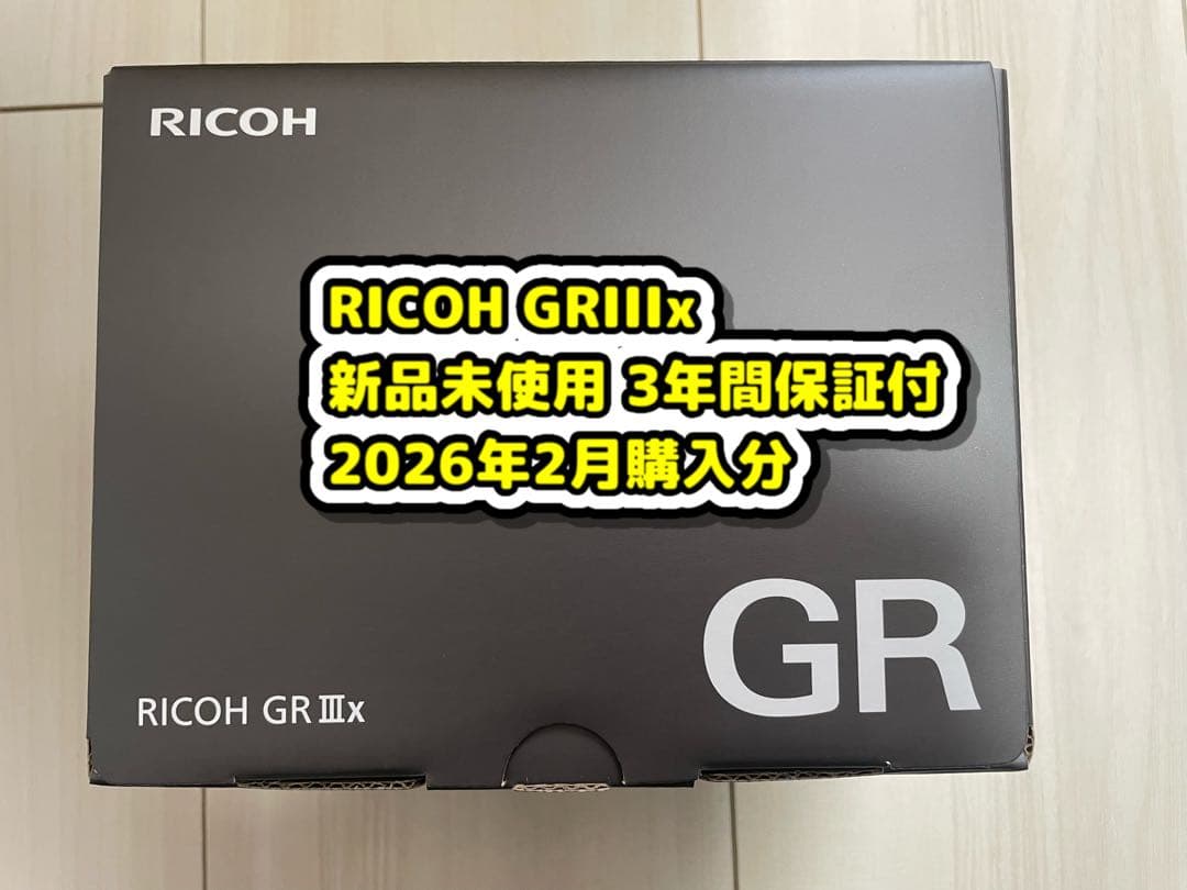 【新品未使用】RICOH GR IIIx【3年間保証付】