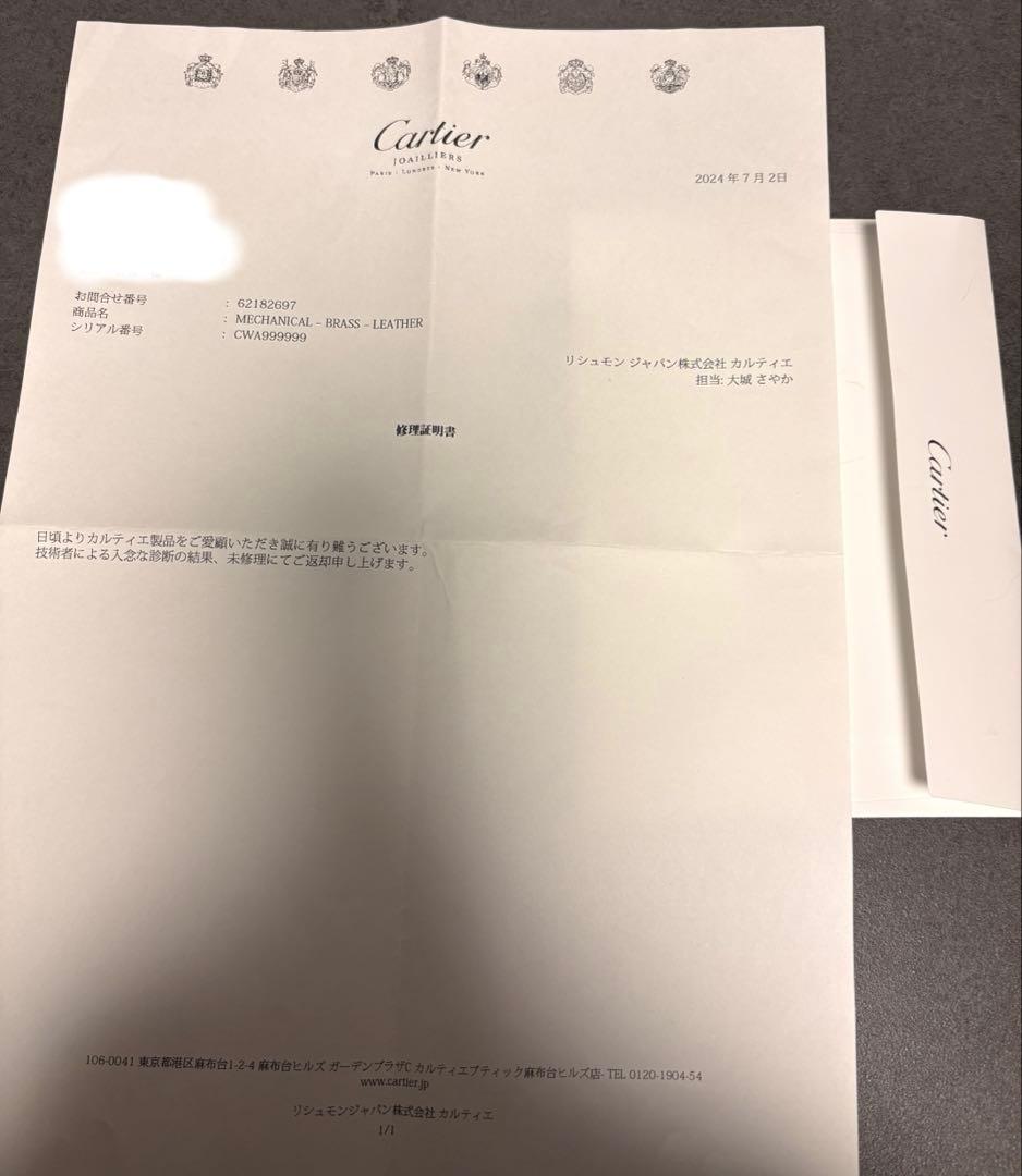 カルティエ　プレマストタンク sm ２枚目に修理証明書追加しました