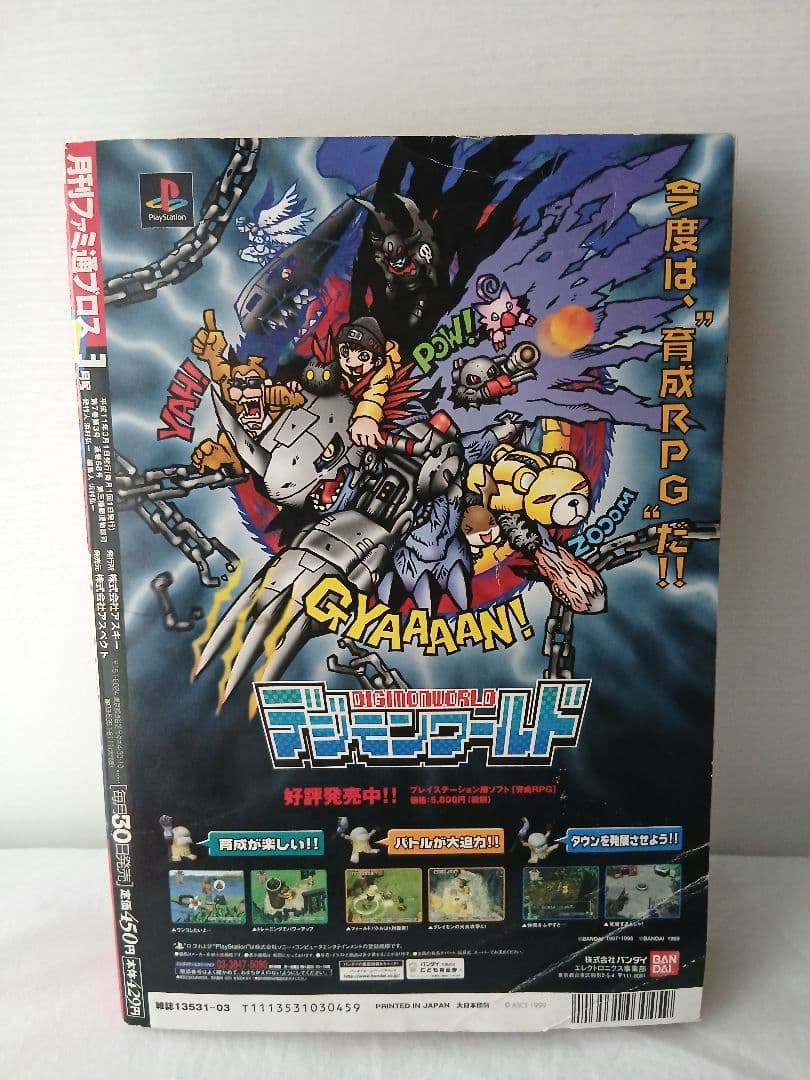 【希少品】FF8リノア フィギュア＋ファミ通BROS.1999年3月号セット