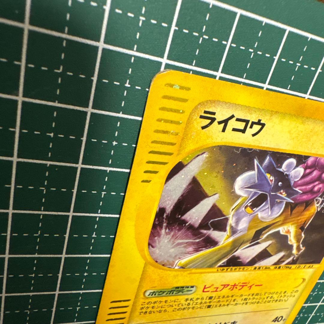 ポケモンカードライコウ HP70 eカード1stエディション