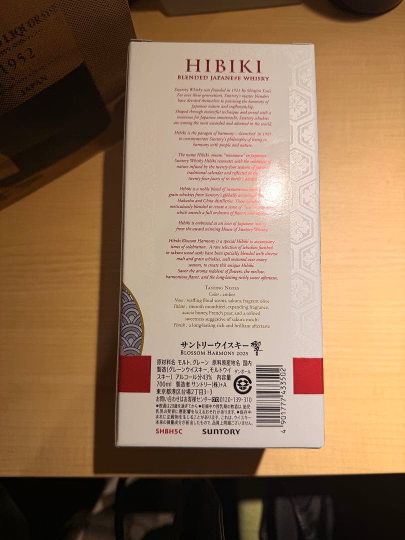 RinGo_HTH ⭐️ウイスキー響 BLOSSOM HARMONY2025