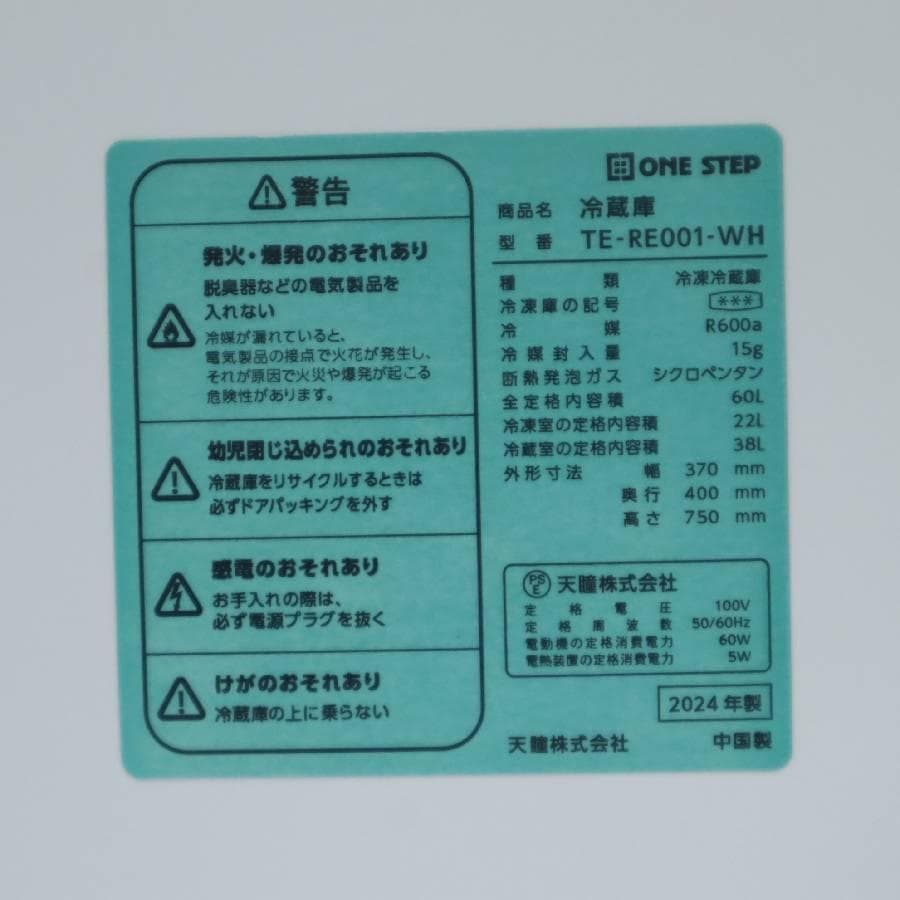 24年製 ONE STEP 60L 2ドア 小型冷蔵庫 TE-RE001-WH