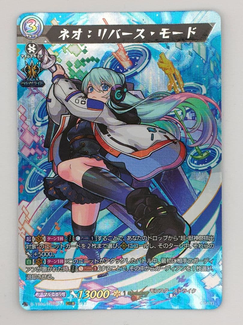 ネオ：リバース・モード MSR極　ヴァンガード　モンスターストライク