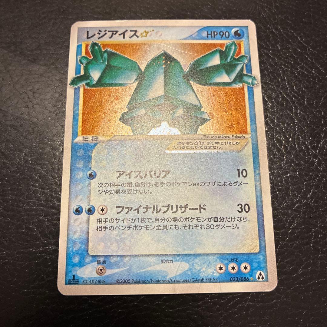 レジアイス ◇ 拡張パック まぼろしの森 033/086