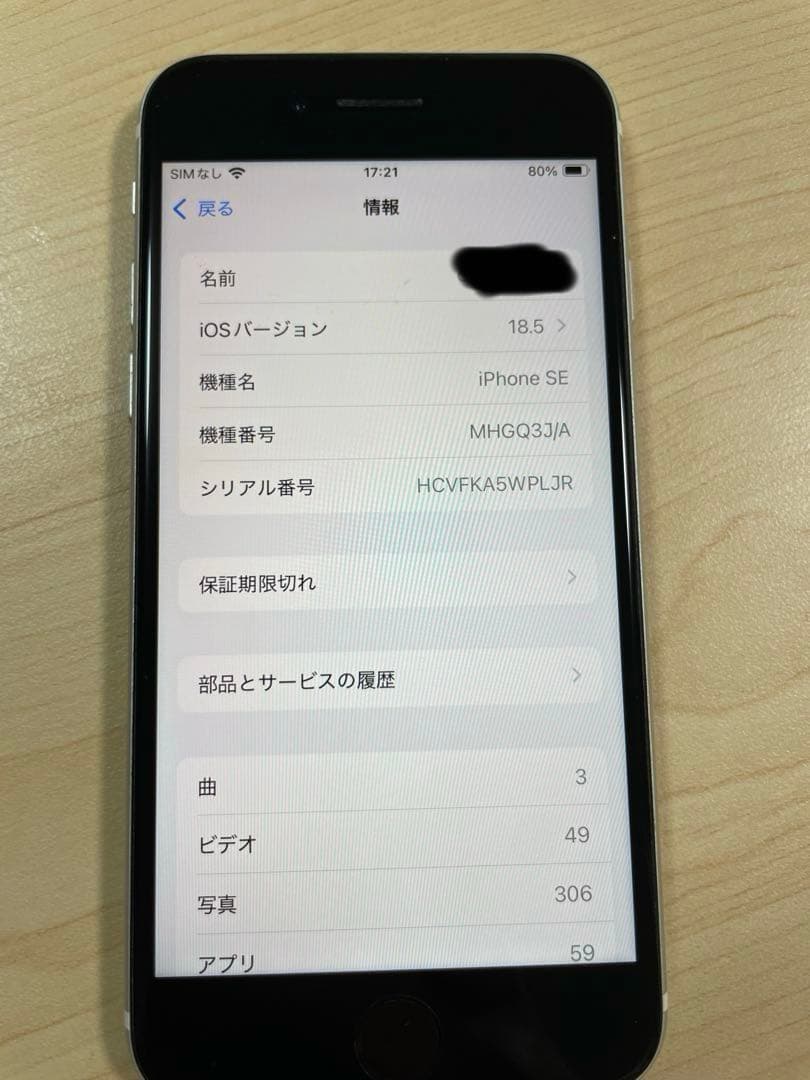 iPhone SE 第2世代（64GB / ホワイト）