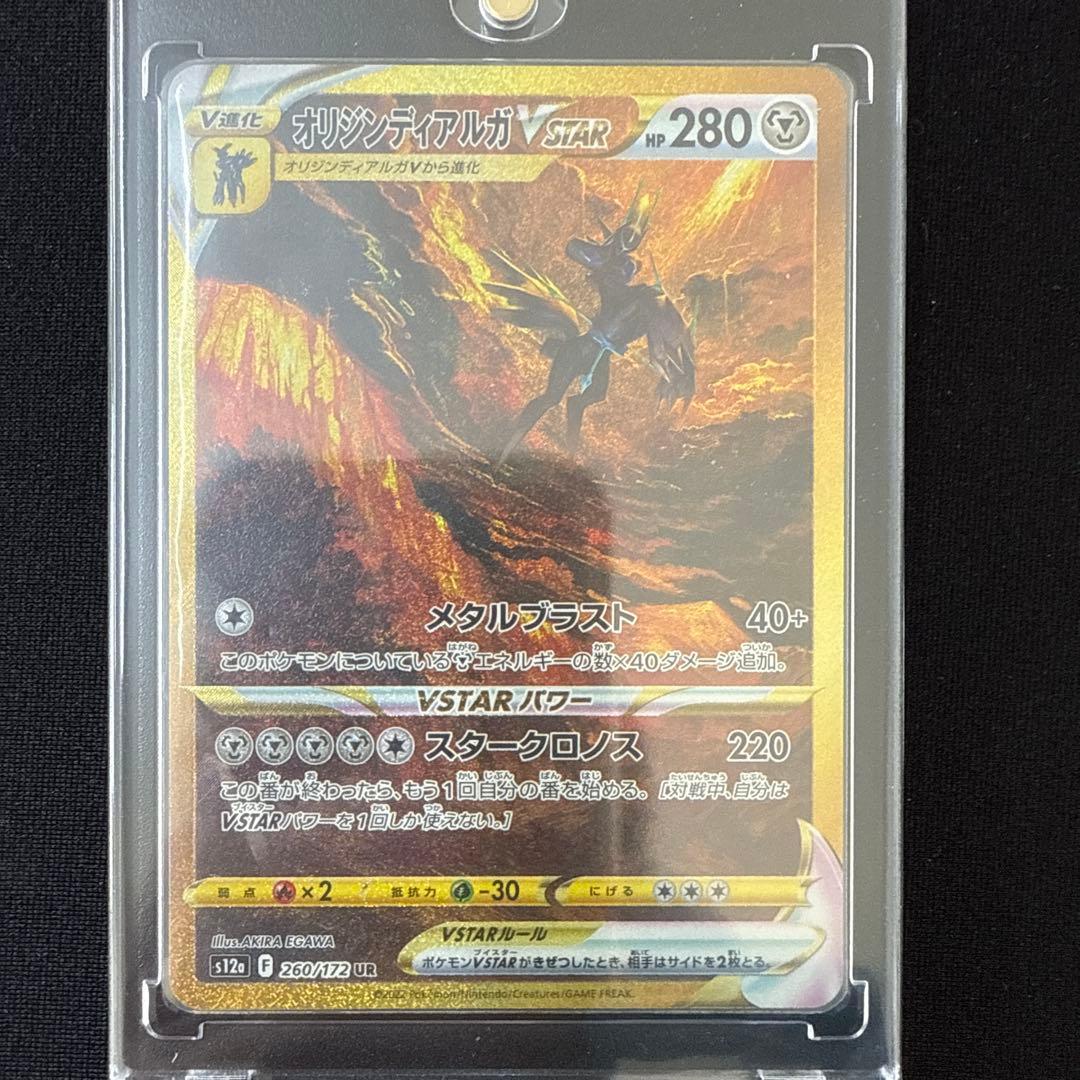 【美品】vユニ 四神 アルセウス ギラティナ ディアルガ パルキア UR