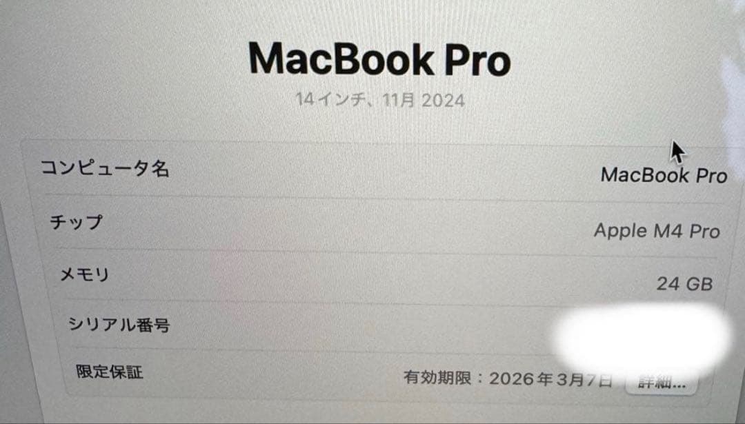 MacBook Pro M4 Pro 14インチ シルバー