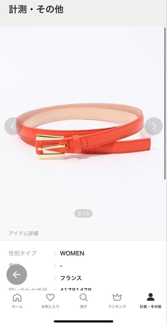 Tomorrowland ダークオレンジ レザー細ベルト ゴールドバックル
