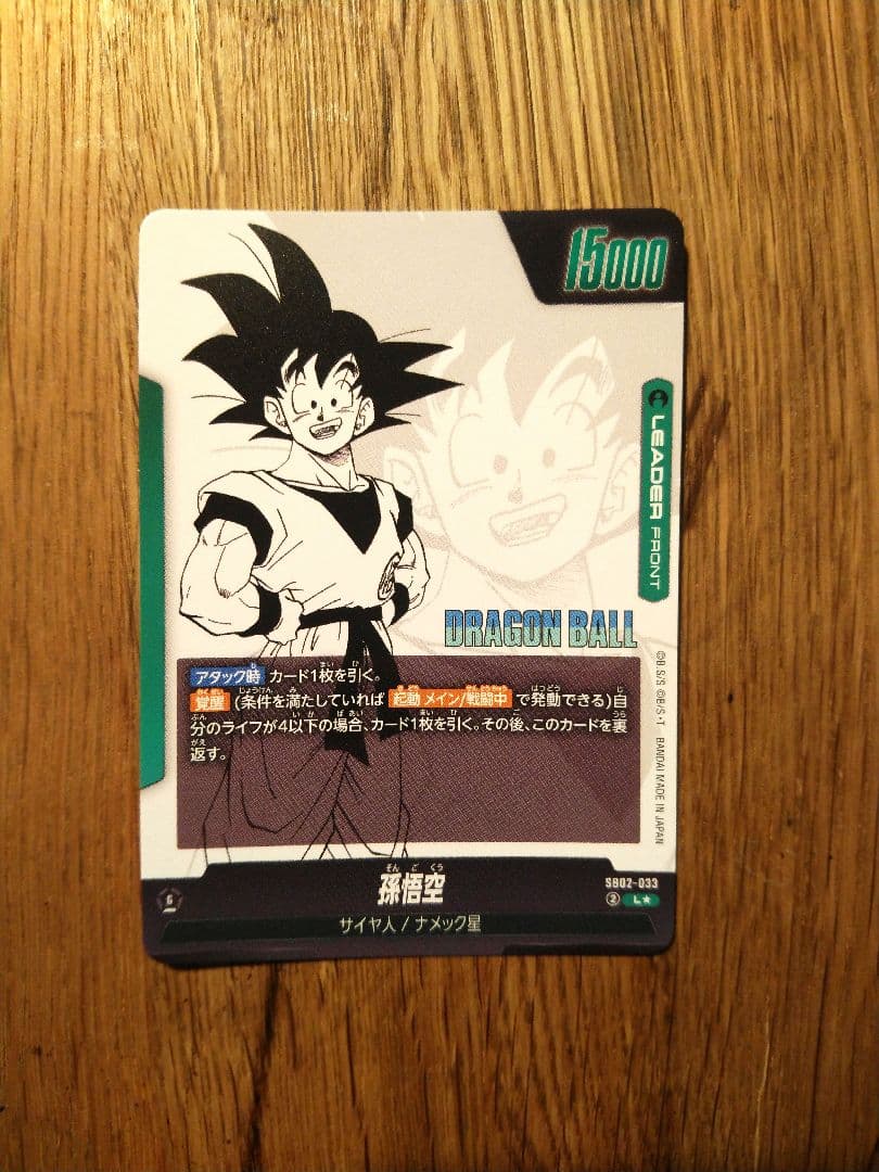 孫悟空　リーダーパラレル　SB02-033 金