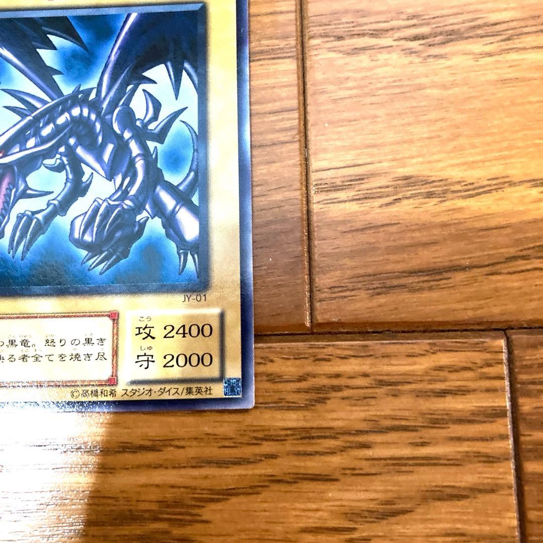 遊戯王 真紅眼の黒竜 レッドアイズ トレカ 城之内 闇遊戯 アテム ドラゴン 闇