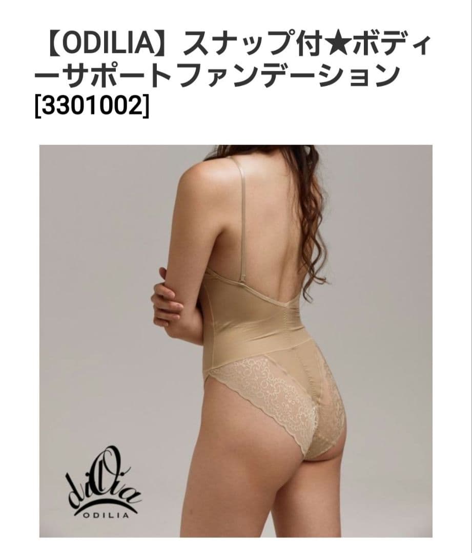 Mサイズ 【ODILIA】スナップ付 バレエ ボディーサポートファンデーション