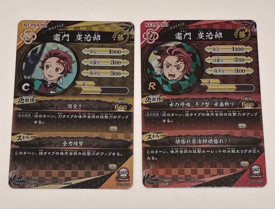 ロケテスト限定 R ノーマル　竈門炭治郎 日輪刀バトルスラッシュ 鬼滅の刃