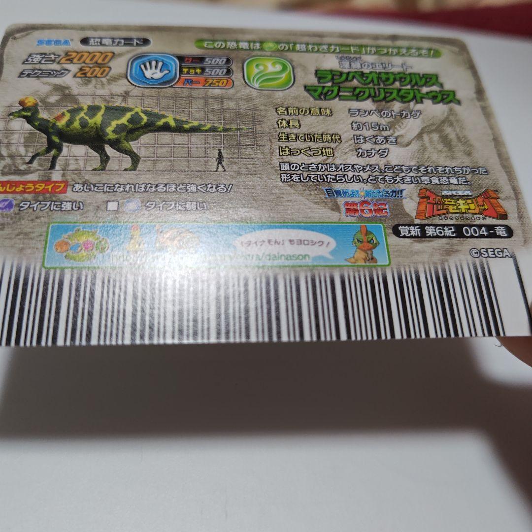 M*i様 恐竜キング　ランベオサウルスマグニクリスタトゥス