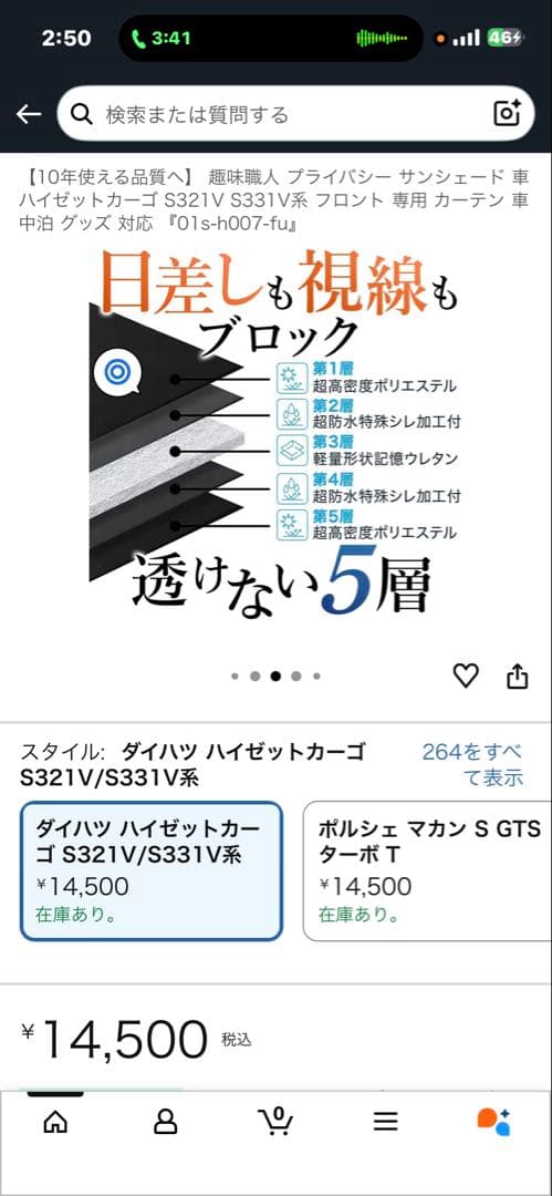 ダイハツ ハイゼットカーゴ S321V/S331V系 プライバシーサンシェード