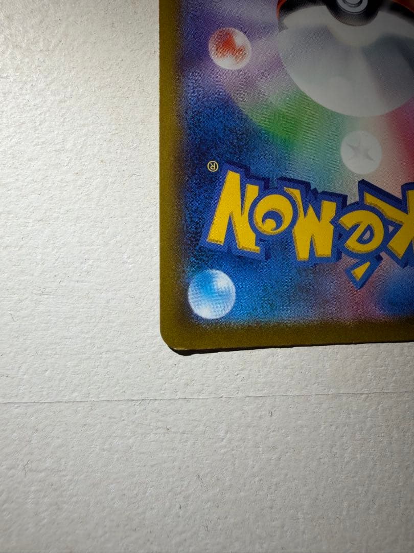 メガゲンガーex sar 初期傷