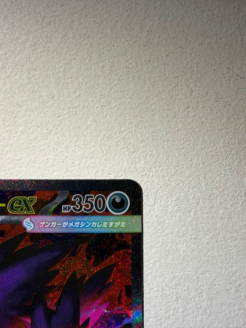 メガゲンガーex sar 初期傷