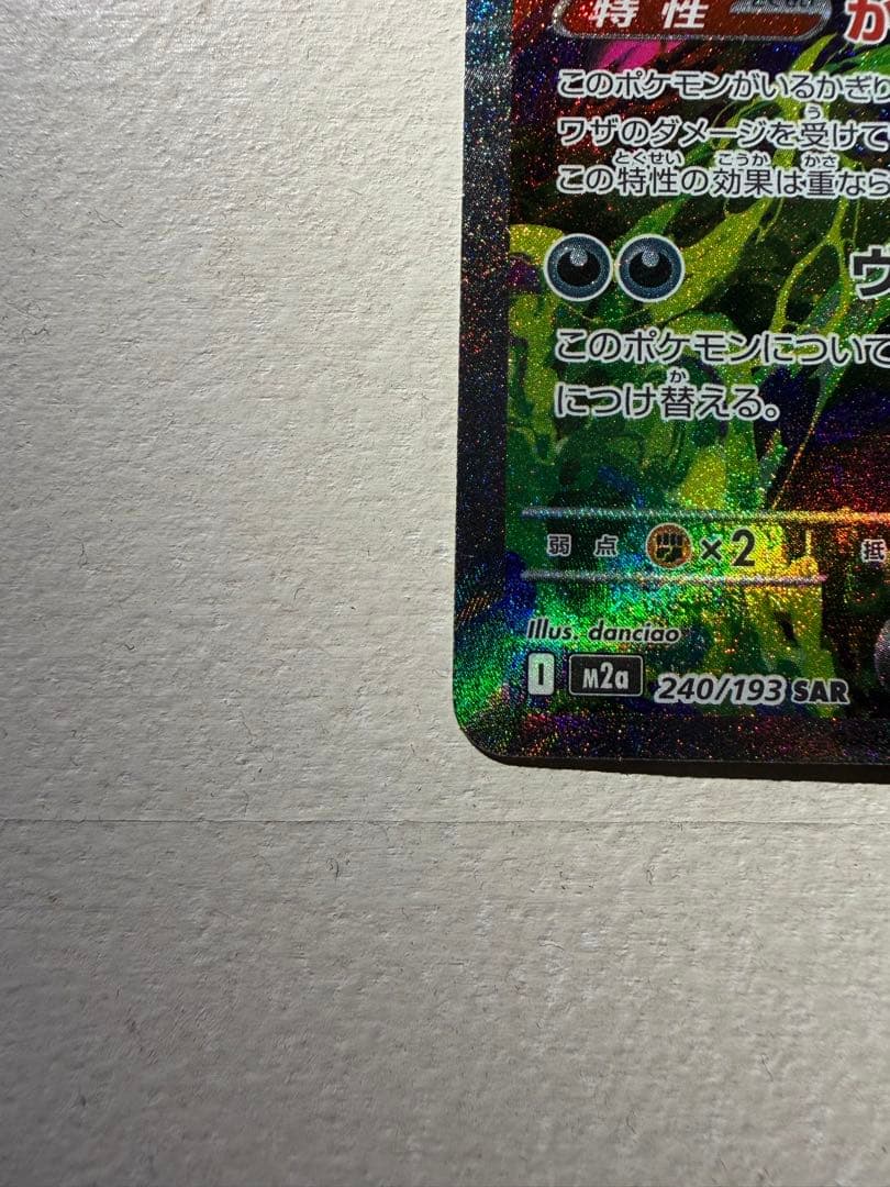 メガゲンガーex sar 初期傷