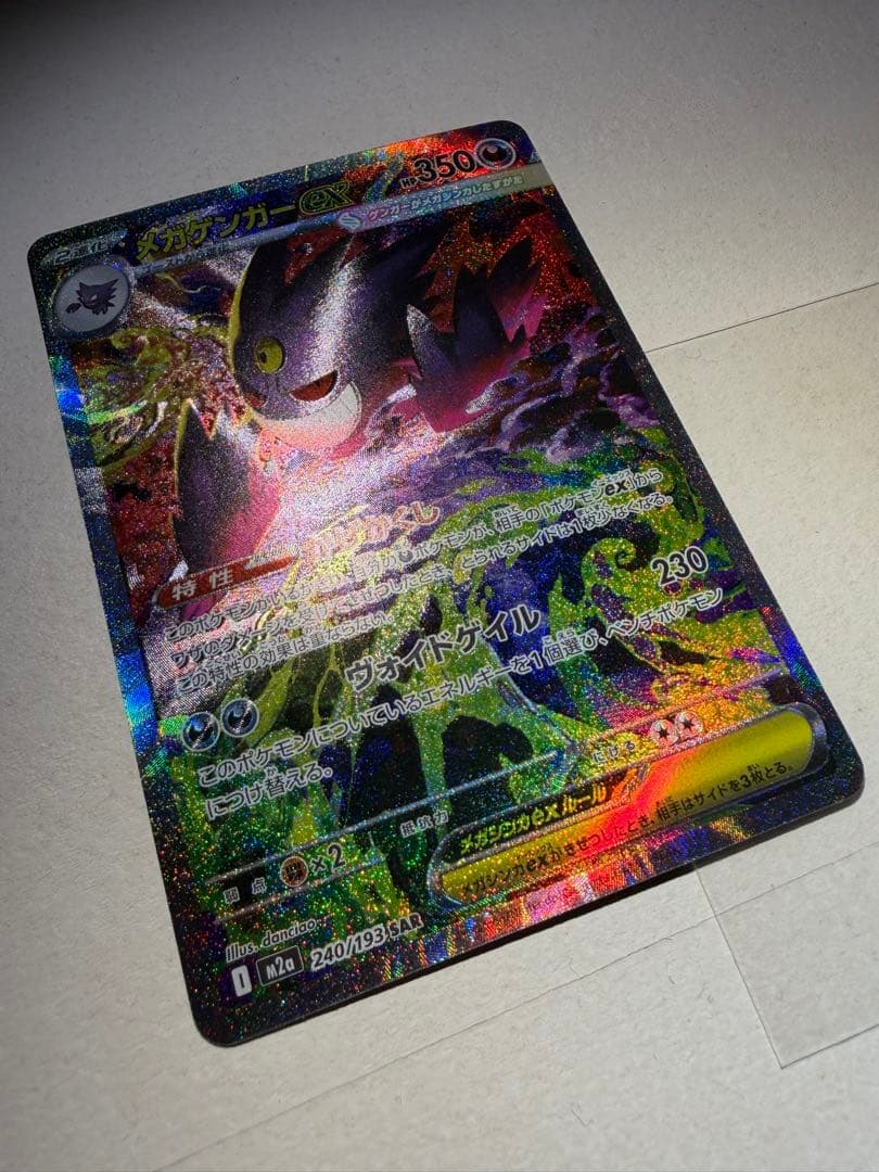 メガゲンガーex sar 初期傷