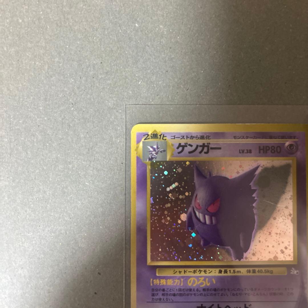 旧裏　ポケモンカード ゲンガー ★ 第3弾拡張パック 化石の秘密