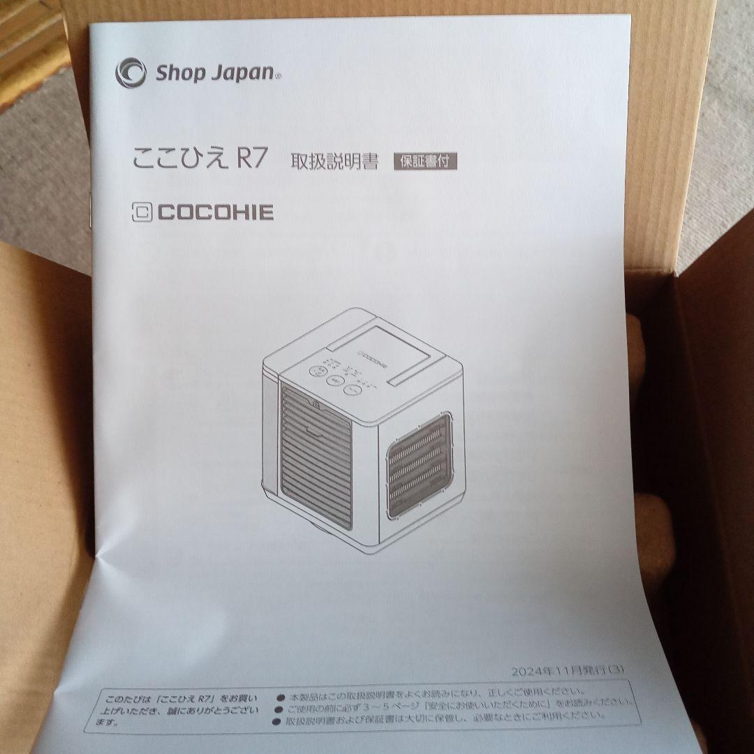 ここひえR7 COCOHIE省エネ小型クーラー2025最新モデル