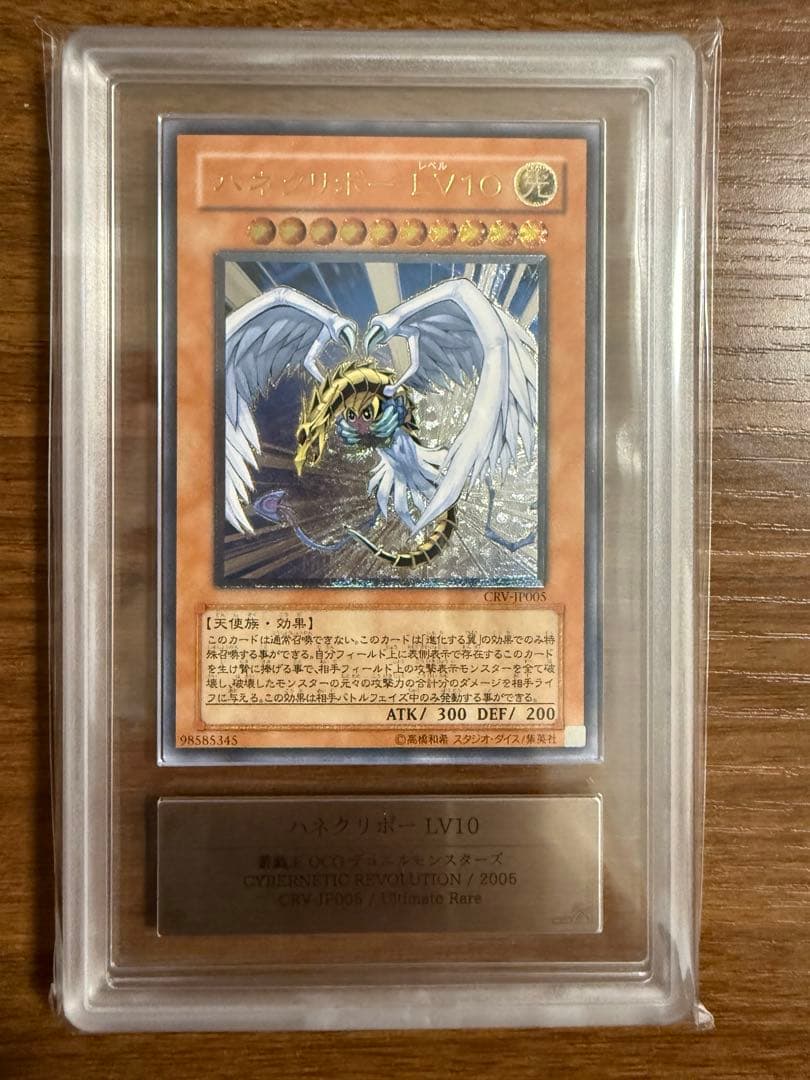 【ARS10】　ハネクリボー　LV10 レリーフ　鑑定書付き