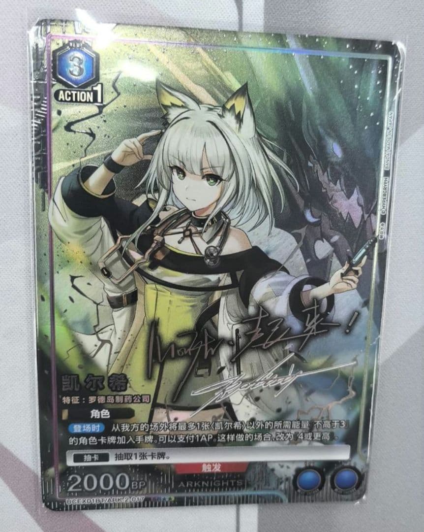 アークナイツ ケルシー SR★★ 星2 パラレル ユニオンアリーナ 中国語版