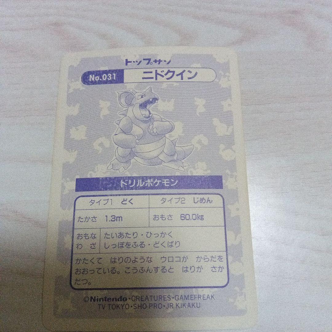 トップサン　ポケモンカード　ニドキング　ニドクイン