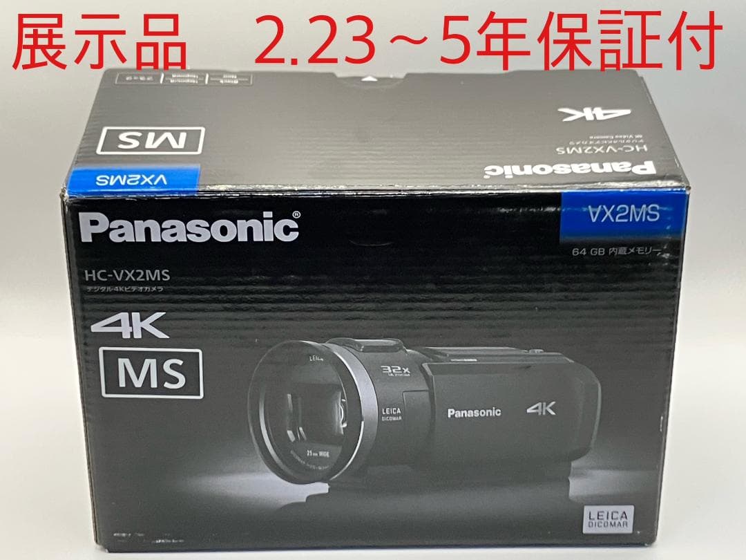 【展示品５年保証付】Panasonic HC-VX2MS-KJ