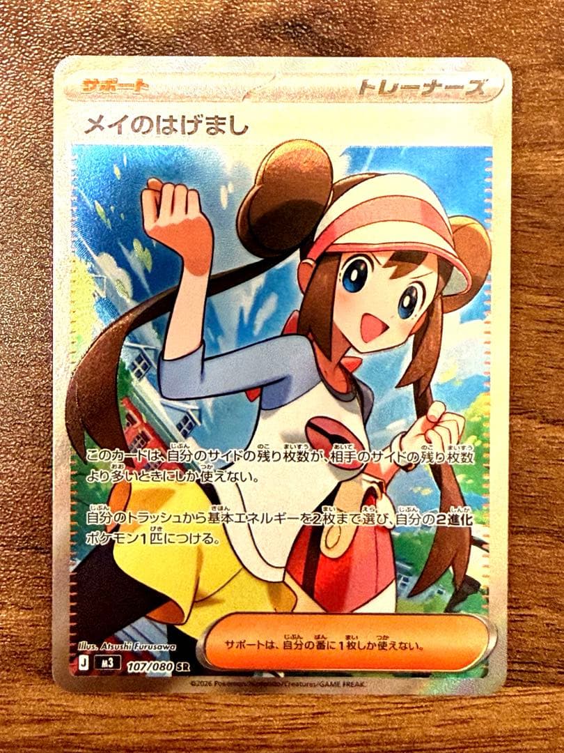 【新品未使用】メイのはげまし sar sr セット販売