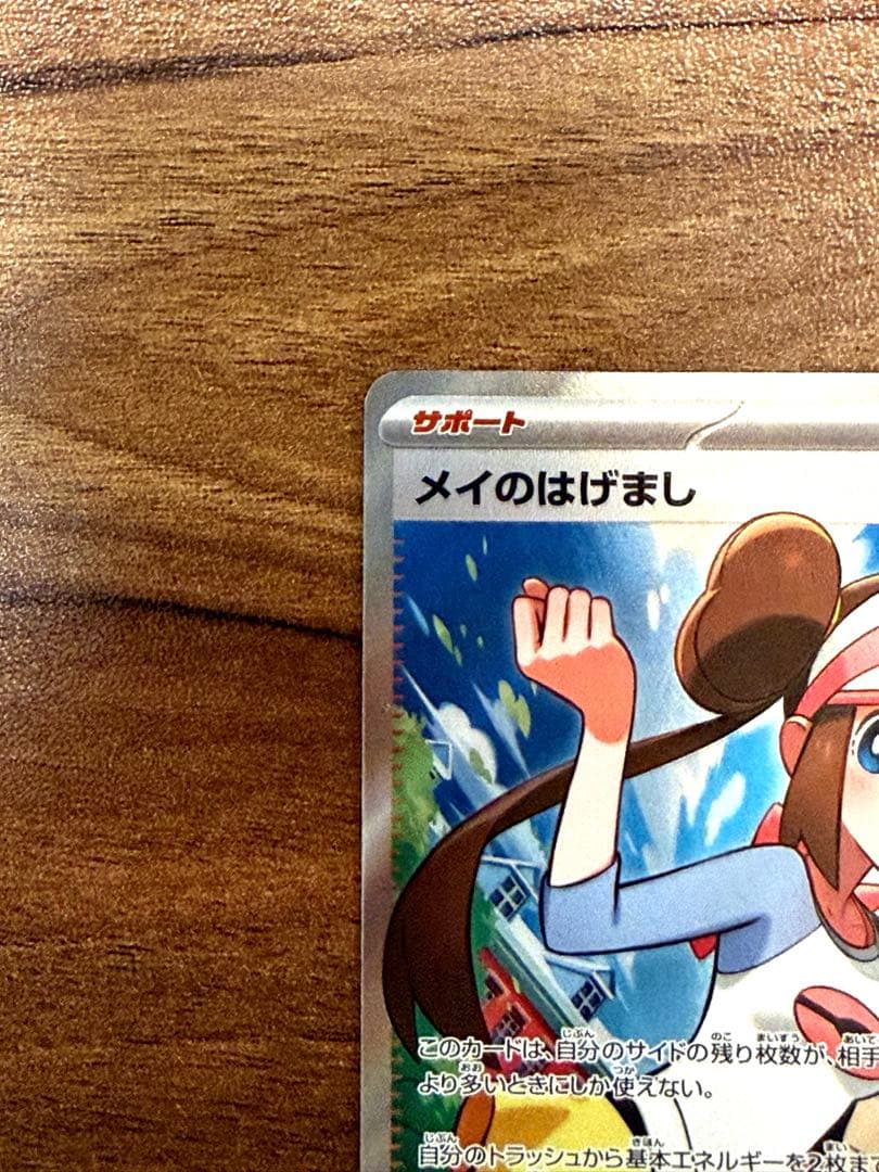 【新品未使用】メイのはげまし sar sr セット販売