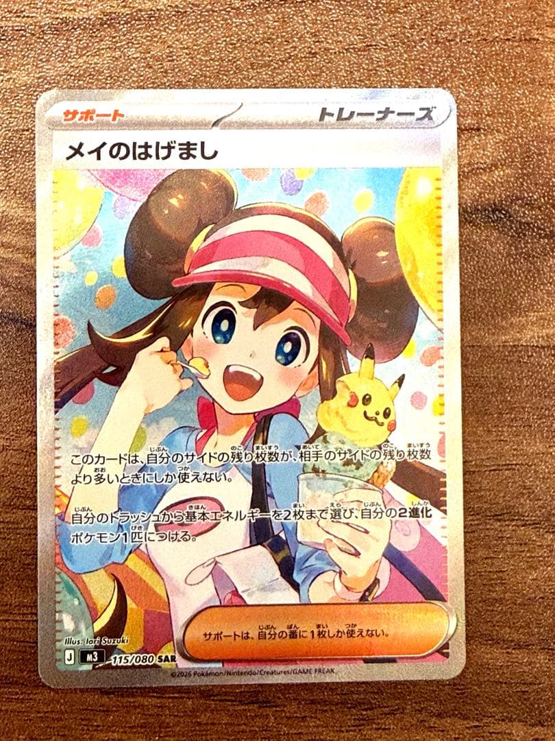 【新品未使用】メイのはげまし sar sr セット販売