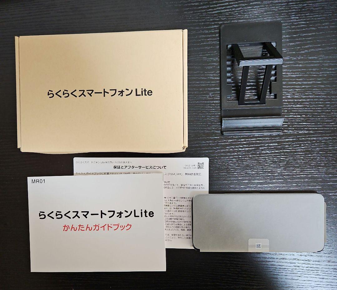 新品未使用 らくらくスマートフォンLite ディープブルー 本体 SIMフリー