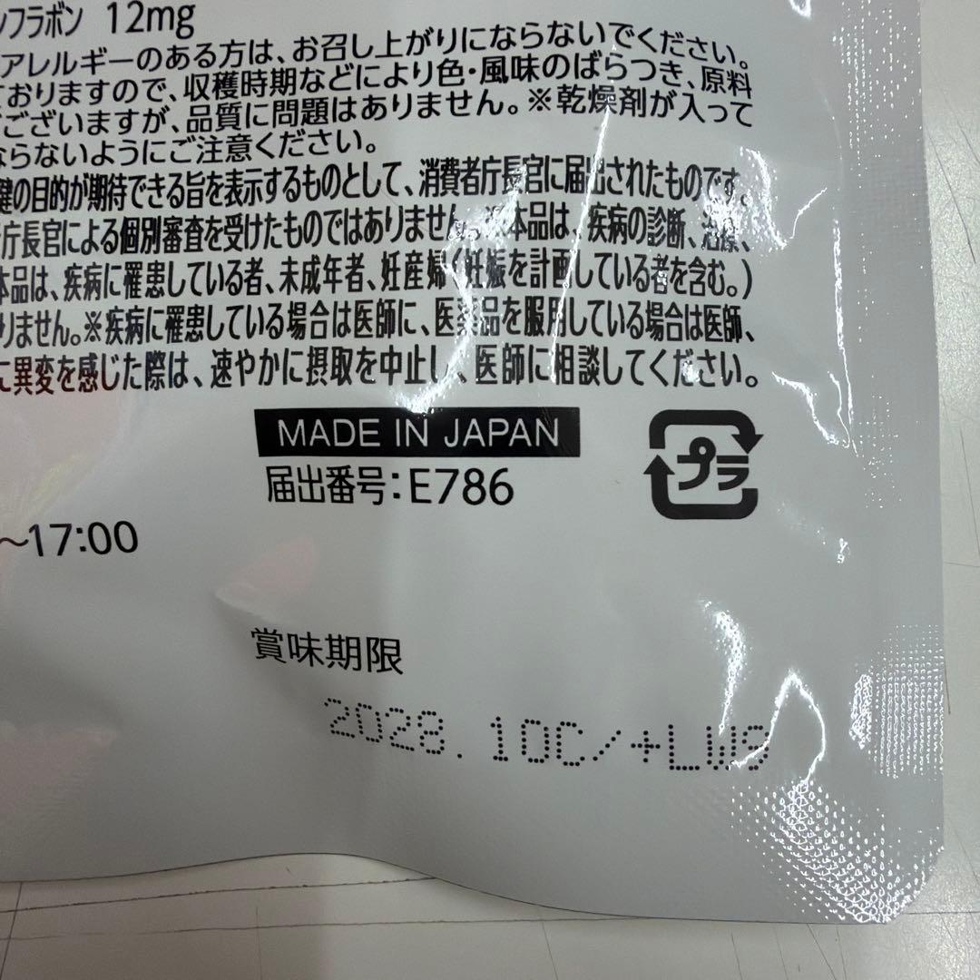 尿酸と脂肪のダブルバスター ３袋