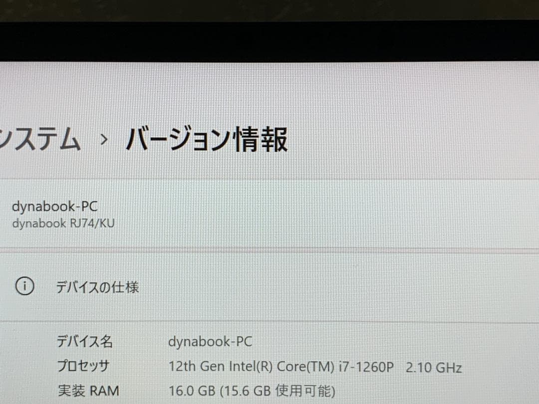 dynabook RJ74 14型 i7-1260P 16GB/R9 R8 RZ