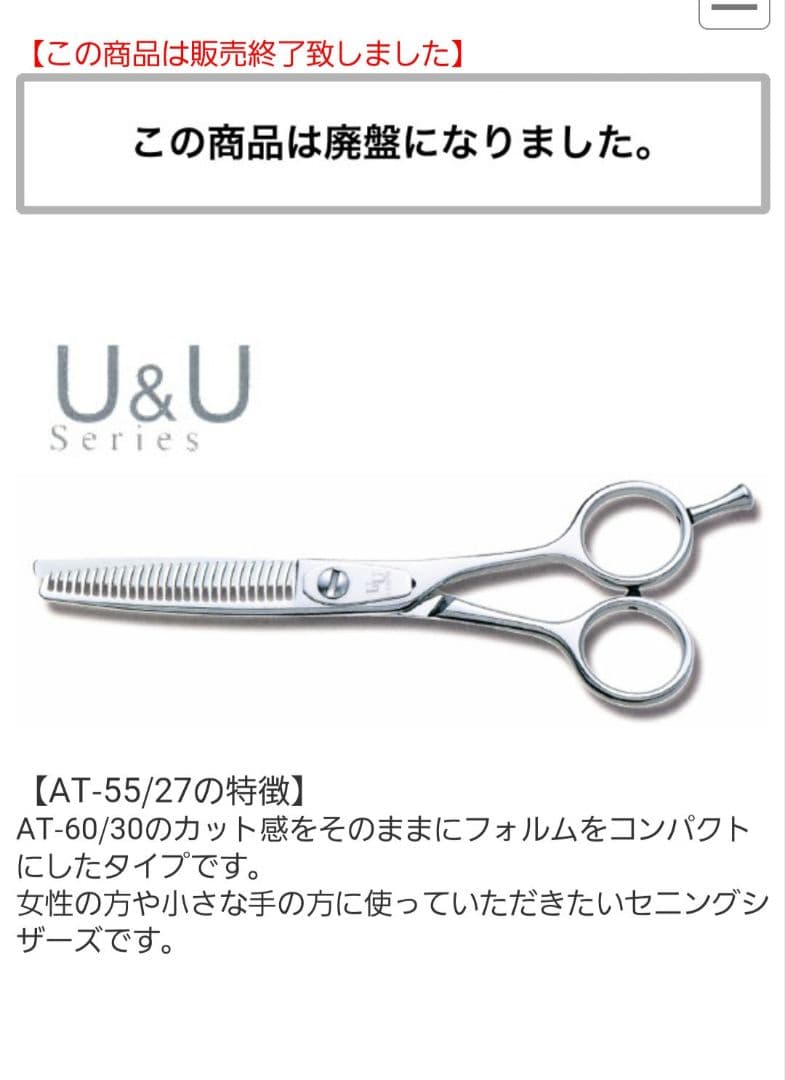 新品未使用 UTSUMI 内海 セニングシザー コーム付き