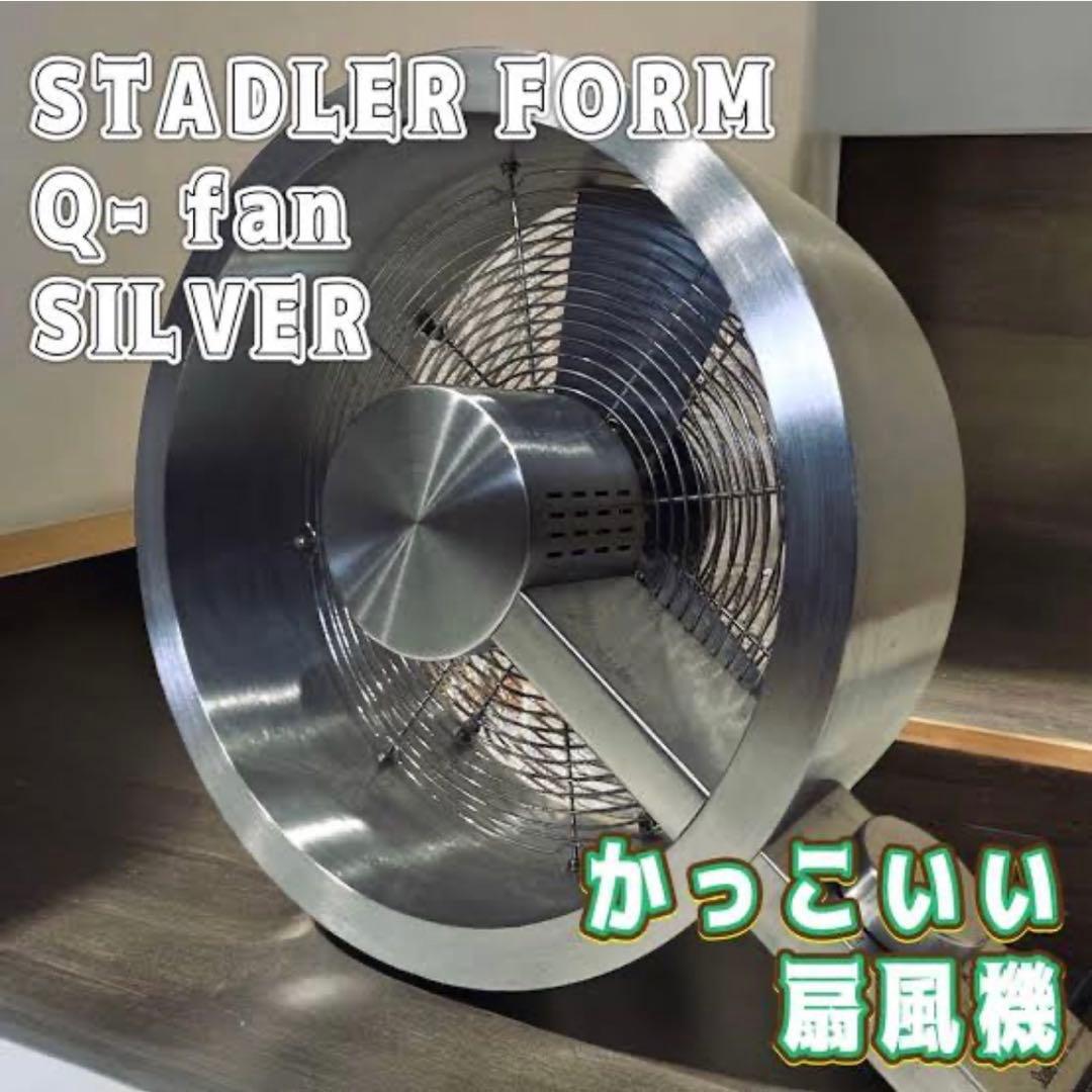 Qファン ステンレスサーキュレーター/扇風機/サーキュレーター/ファン