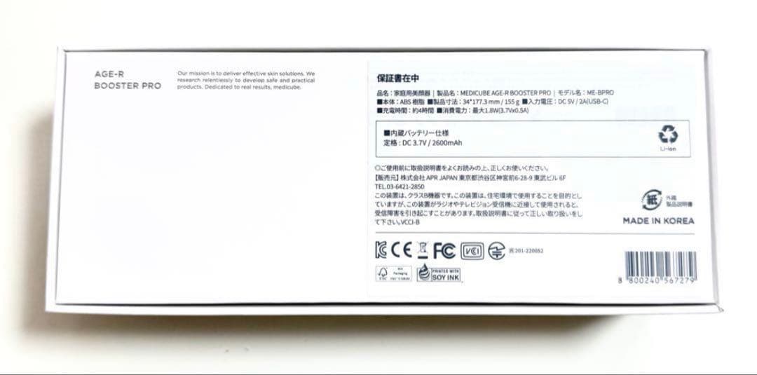 【美品】AGE-R BOOSTER PRO 美顔器
