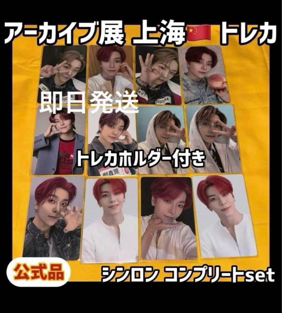 ボイプラ2 上海 韓国 アーカイブ展 week1 トレカ シンロン 12枚 ☆