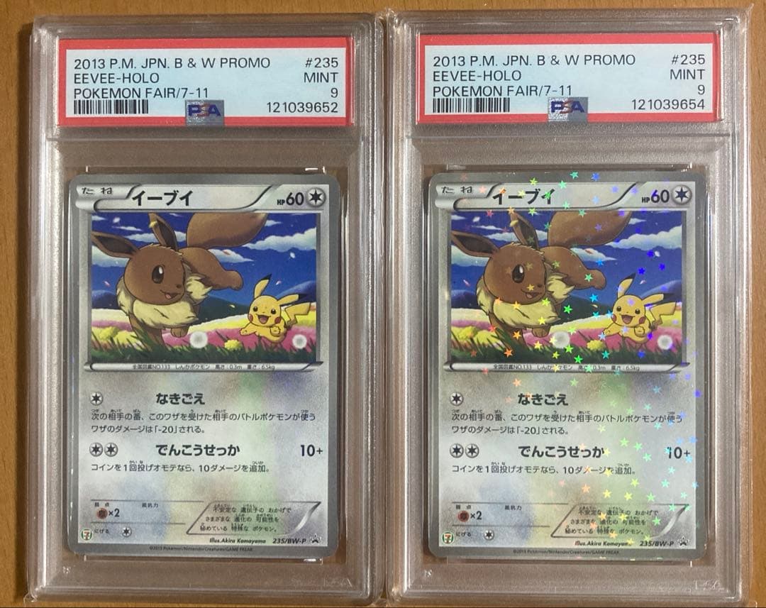 イーブイ PROMO BW-Pプロモカード 235/BW-P PSA9 2枚
