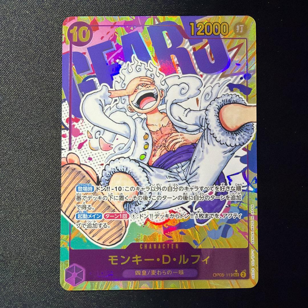 モンキー・D・ルフィ SEC パラレル　OP05-119
