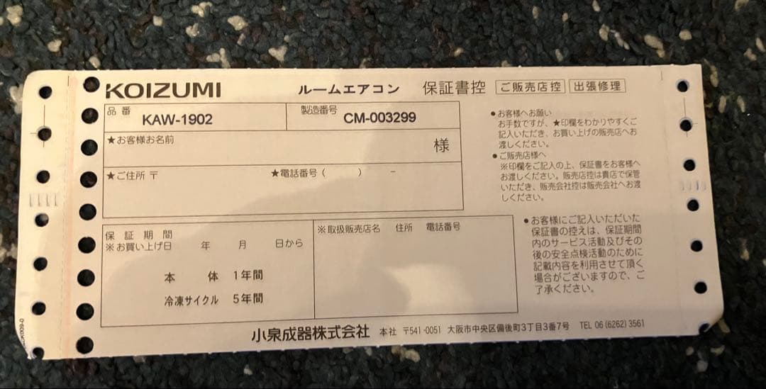 商品名 KOIZUMI KAW-1902/ 窓　2020年製　説明書有り