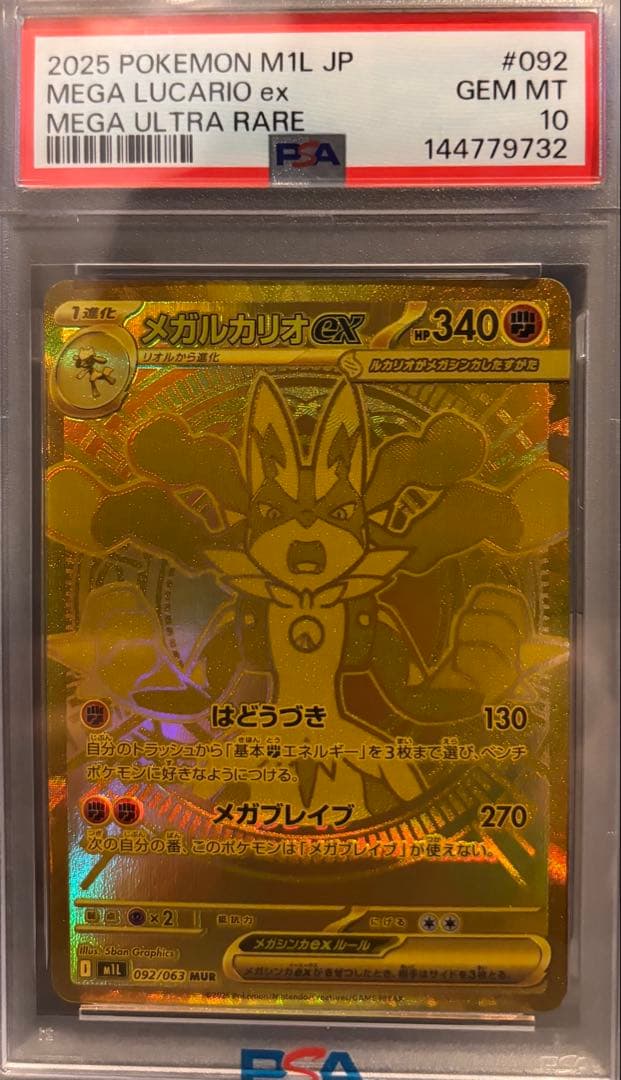 【2/8まで】PSA10 メガルカリオex MUR メガブレイブ 092/063