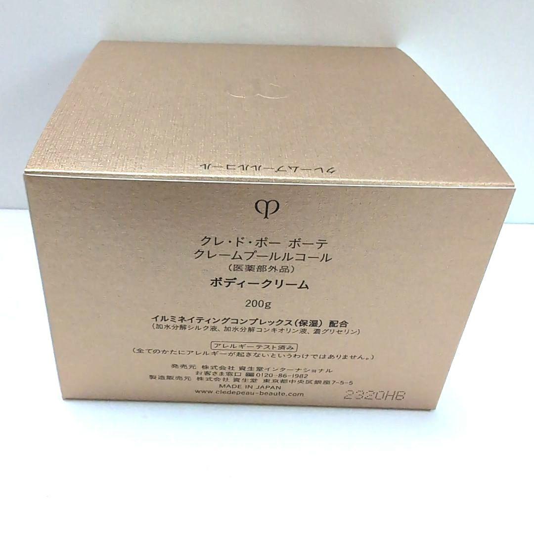 クレ・ド・ポーボーテクレームプールルコール 200gボディークリーム