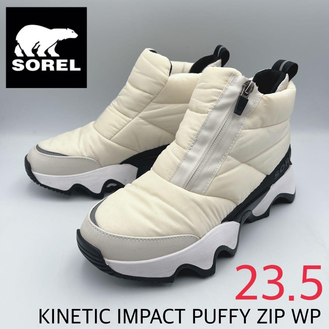 ソレル キネティックインパクト パフィージップウォータープルーフ【23.5cm】