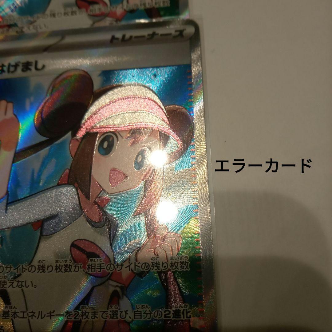 メイのはげまし SAR + SR 115/080 107/080 エラーカード