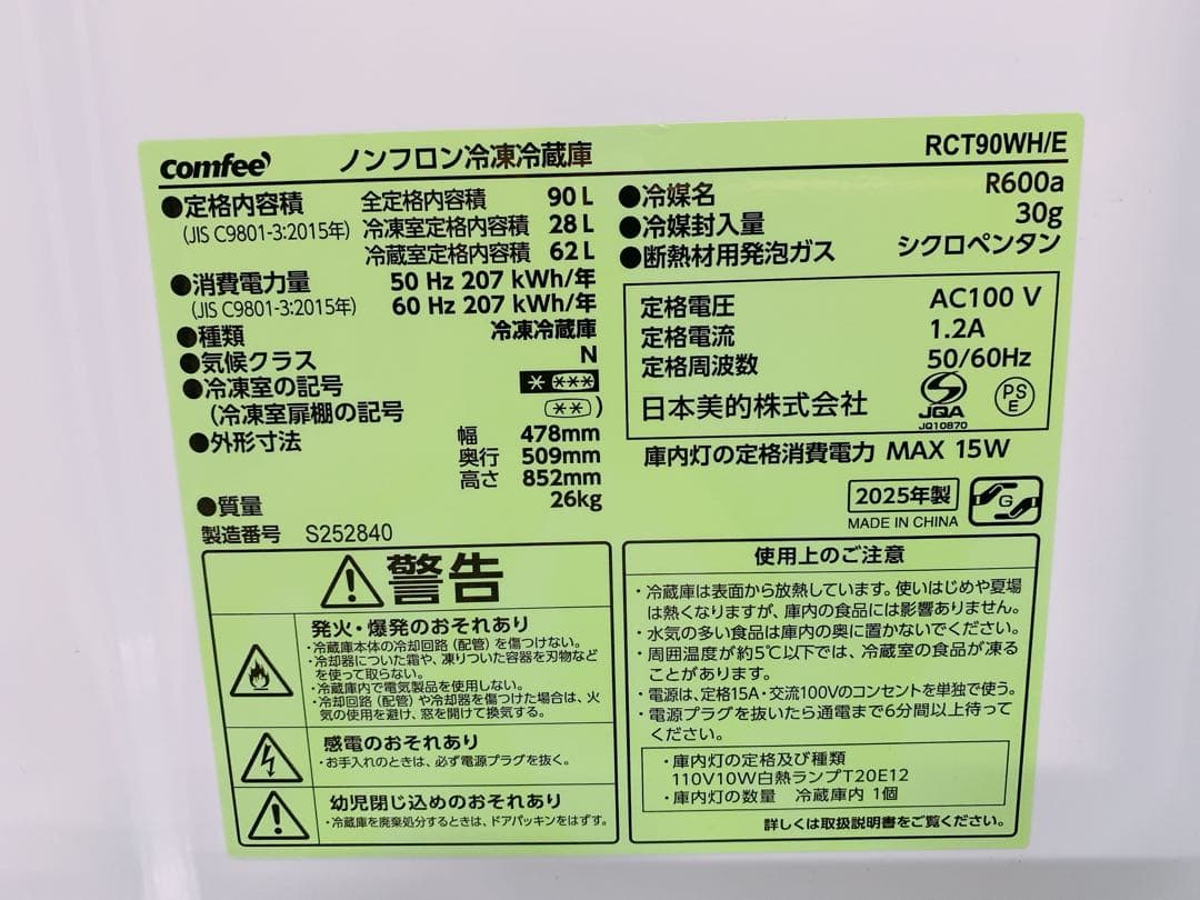 関東限定送料無料 コンフィー ノ 2ドア冷凍冷蔵庫 0206か5 H 200